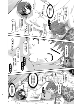Page 130 of Roshutsu Shoujo Nikki Soushuuhen 3 Satsume
