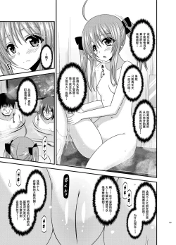 Page 149 of Roshutsu Shoujo Nikki Soushuuhen 3 Satsume