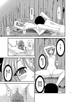 Page 165 of Roshutsu Shoujo Nikki Soushuuhen 3 Satsume