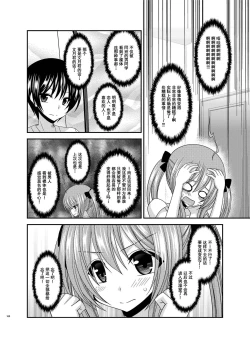 Page 168 of Roshutsu Shoujo Nikki Soushuuhen 3 Satsume