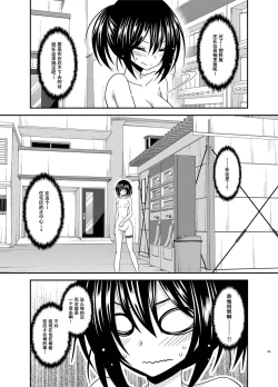 Page 195 of Roshutsu Shoujo Nikki Soushuuhen 3 Satsume