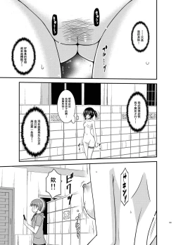 Page 199 of Roshutsu Shoujo Nikki Soushuuhen 3 Satsume