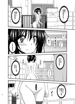 Page 202 of Roshutsu Shoujo Nikki Soushuuhen 3 Satsume