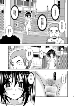 Page 205 of Roshutsu Shoujo Nikki Soushuuhen 3 Satsume