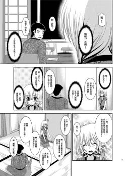 Page 45 of Roshutsu Shoujo Nikki Soushuuhen 3 Satsume