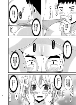 Page 54 of Roshutsu Shoujo Nikki Soushuuhen 3 Satsume