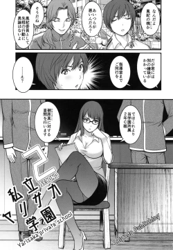 Page 7 of Shiritsu Yarisaka Gakuen 2