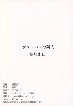 Page 30 of Succubus no Rinjin