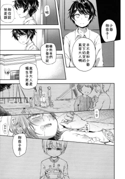 Page 19 of Kimi o Metoruhi