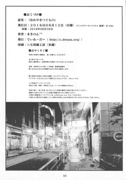 Page 21 of Owari o Tsugumono