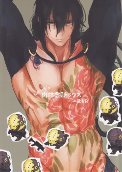 Page 1 of Let's NIKUTAIKAIWA-X