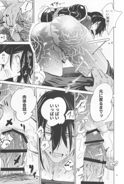 Page 8 of Let's NIKUTAIKAIWA-X