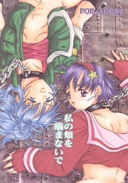 Page 1 of Watashi no Hao o Kamanaide