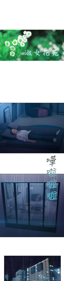 Page 121 of Lady Garden 淑女花苑 第一季