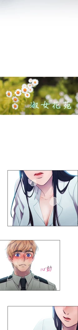 Page 135 of Lady Garden 淑女花苑 第一季