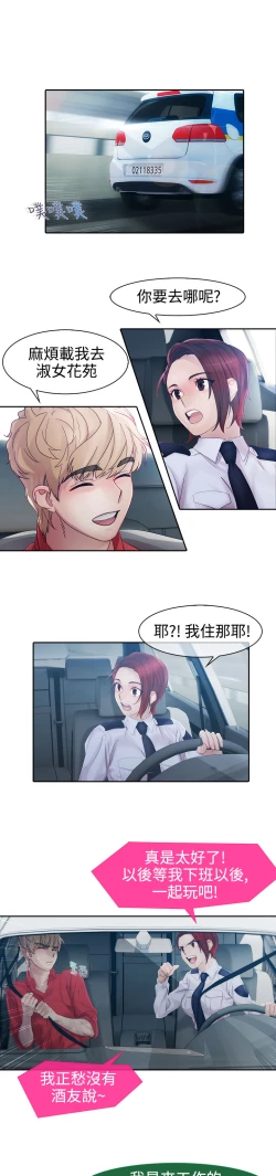 Page 234 of Lady Garden 淑女花苑 第一季