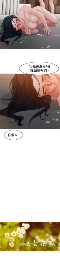 Page 246 of Lady Garden 淑女花苑 第一季
