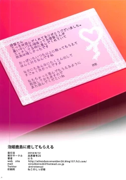 Page 17 of Awahime Kashima ni Iyashite Moraeru