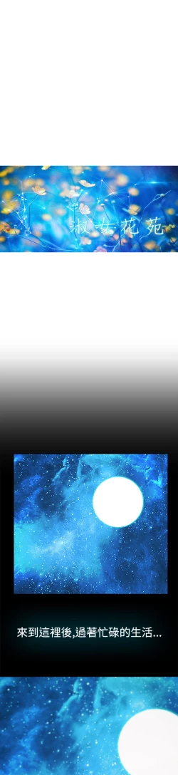 Page 217 of Lady Garden 淑女花苑 第二季