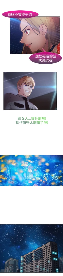 Page 506 of Lady Garden 淑女花苑 第二季