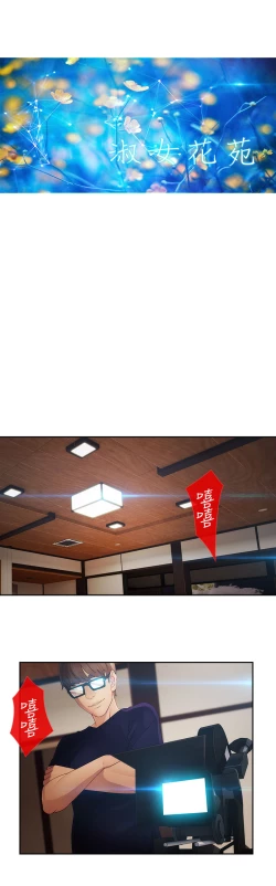 Page 71 of Lady Garden 淑女花苑 第二季