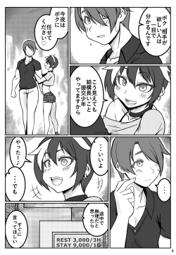 Page 3 of Yoru no Kao wa Enkou Shounen