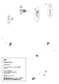 Page 30 of Yoake Mae Daisanbu