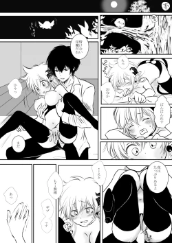 Page 21 of Inma-chan to Boku to Ore