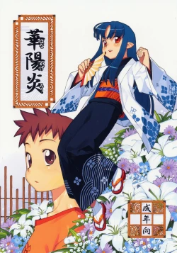 Page 1 of Hana Kagerou