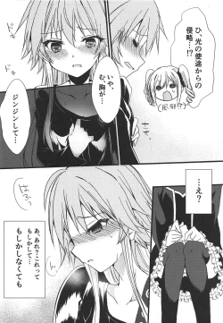 Page 8 of Enkaku Sousa no Kairakuron