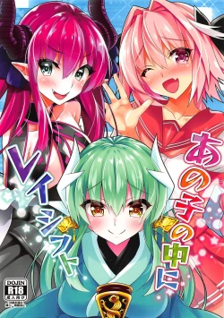 Page 1 of Anoko no Naka ni Rayshift