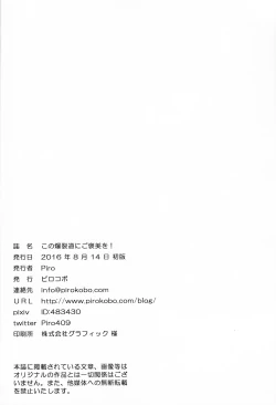 Page 28 of Kono Bakuretsudou ni Gohoubi o! |為爆裂魔法獻上讚美!