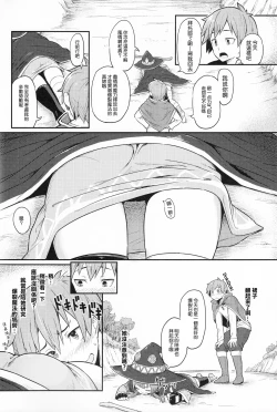 Page 4 of Kono Bakuretsudou ni Gohoubi o! |為爆裂魔法獻上讚美!