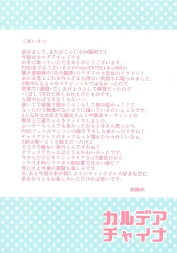 Page 2 of Chaldea China