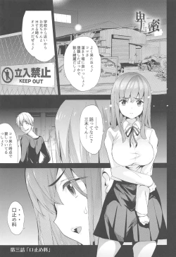 Page 26 of Himitsu 2 & 3 "Zoku 4-gatsu no Owarigoro" "Kuchidomeryou"