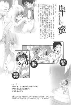 Page 3 of Himitsu 2 & 3 "Zoku 4-gatsu no Owarigoro" "Kuchidomeryou"
