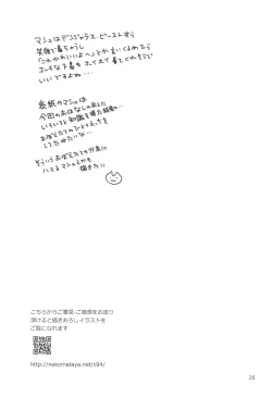 Page 25 of Mash no Hajimete Tutorial