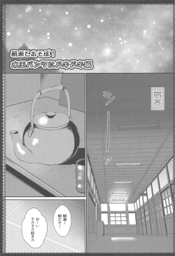 Page 6 of Asashio to Asobo! Sairoku Soushuubon