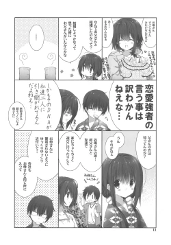 Page 10 of Imouto no Otetsudai 9