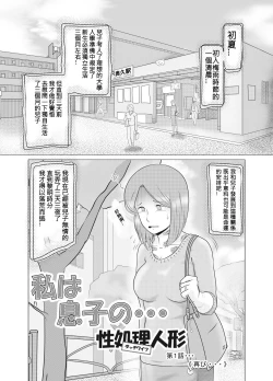 Page 4 of Watashi wa Musuko no... Dutch Wife