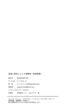 Page 25 of Takao to Atago to Shota Shikikan