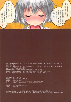 Page 13 of Hatsujou Momiji