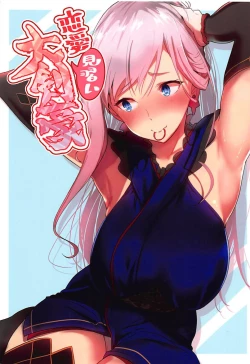 Page 1 of Renai Minarai Daikengou