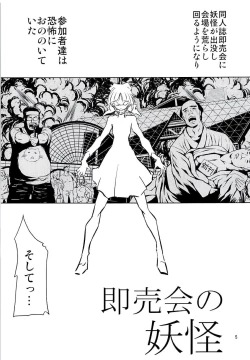 Page 4 of Sokubaikai no Youkai