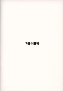 Page 18 of H na Joshikousei Tsume 3