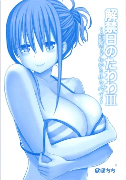 Page 2 of Kaikinbi no Tawawa III