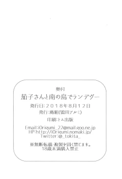 Page 37 of Kako-san to Minami no Shima de Rendezvous