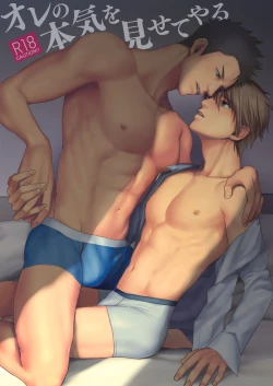 Page 1 of Ore no Honki o Misete Yaru