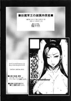 Page 13 of Youmagun Ou no Reizoku Nikubenki