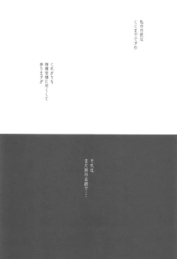 Page 12 of Himitsu no Hanazono